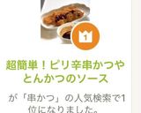 超簡単！ピリ辛✨とんかつ♪揚げ物のソース作り方5写真