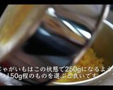 簡単！ニョッキの作り方作り方8写真