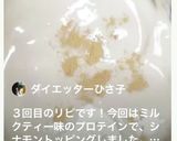 混ぜるだけ∞おやつプロテイン作り方16写真