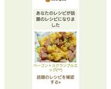 ベーコン＊スクランブルエッグ(*Ü*)作り方10写真