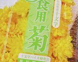 菊の酢の物作り方1写真