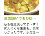生姜嫌いでもOk!どんぶり用♪麻婆豆腐♡作り方18写真