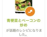 青梗菜とベーコンの炒め作り方1写真