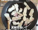 真鯛と空芯菜の花椒ソースあえ作り方5写真