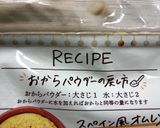 油分無し30分で完成！おからスコーン覚書作り方6写真
