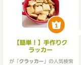 【簡単！】手作りクラッカー作り方8写真