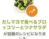 だしマヨで食べるブロッコリーとツナサラダ作り方5写真