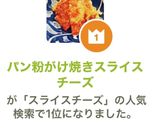 パン粉がけ焼きスライスチーズ作り方9写真