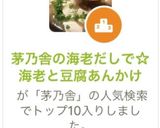 茅乃舎の海老だしで☆海老と豆腐あんかけ作り方15写真
