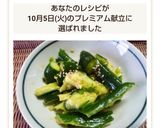 たたきキュウリのネギ塩和え作り方6写真