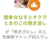 簡単☆なすとオクラときのこの焼き浸し作り方6写真