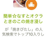 簡単☆なすとオクラときのこの焼き浸し作り方6写真