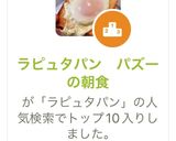 ラピュタパン パズーの朝食 ジブリ♪作り方8写真