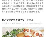 マリトッツォ風フルーツサンド作り方23写真