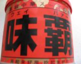 中華風雑炊(^^♪作り方1写真