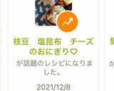 枝豆 塩昆布 チーズのおにぎり♡作り方10写真