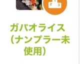 ガパオライス（ナンプラー未使用）作り方9写真