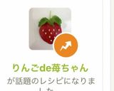りんごde苺ちゃん作り方10写真