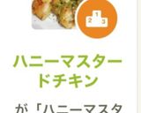 ハニーマスタードチキン作り方6写真