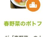 春野菜のポトフ作り方9写真