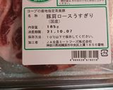 豚ロース薄切り重ね焼き作り方1写真