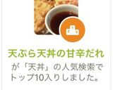天ぷら天丼の甘辛だれ作り方4写真