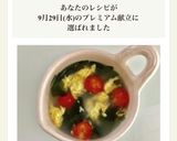 ふんわり卵ミニトマトわかめヘルシースープ作り方2写真