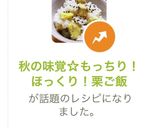 秋の味覚☆もっちり！ほっくり！栗ご飯作り方9写真