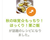 秋の味覚☆もっちり！ほっくり！栗ご飯作り方9写真