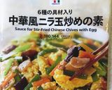 中華風毛がにニラ玉炒め作り方1写真