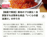 いくらほぐし最速　塩漬け醤油漬け作り方25写真