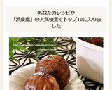 栗の渋皮煮（重曹不使用）作り方11写真
