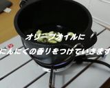 簡単　アヒージョ作り方1写真