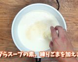 中国料理　大豆ミートの豆乳担々麺作り方4写真