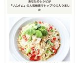 ヘルシーな【青パパイヤのサラダ（ソムタム作り方11写真