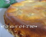 簡単☆林檎のﾖｰｸﾞﾙﾄﾁｰｽﾞﾞﾀﾙﾄ作り方7写真
