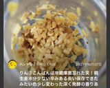 生姜の保存はこれ！発酵おろし生姜作り方17写真