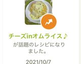 チーズinオムライス♪作り方9写真