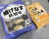 厚揚げと茄子の煮浸し作り方1写真
