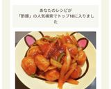 甘酢タレ（酢豚）作り方3写真