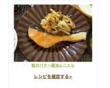 鮭のバター醤油ムニエル作り方6写真