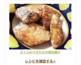 さくふわ＊さわらの竜田揚げ作り方5写真