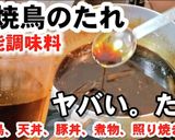 【ヤバいたれ】人気老舗焼き鳥店秘伝作り方3写真