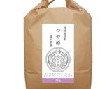 農家直伝！新米ご飯【つや姫】の炊き方作り方1写真