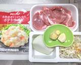 豚ロース肉の黒こしょう炒め町中華仕立て作り方1写真