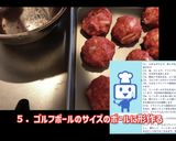 ミートボールのオレンジソース煮作り方6写真
