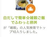 白だしで簡単☆雑穀ご飯でふわっと卵丼作り方1写真