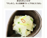 簡単漬物【大根のすしのこ漬け】タマノイ酢作り方6写真