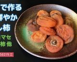 ★時短7日！色鮮やか干し柿の作り方作り方19写真