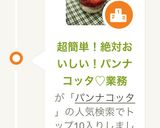 超簡単!絶対おいしい!パンナコッタ♡業務作り方24写真